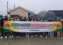 안성시 농업기술센터, 농업계열 대학생 농창업 진로교육