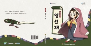 염선재 할머니가 들려주는 옛 이야기