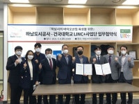 하남도시공사, 건국대 LINC+사업단과 바이오산업 업무협약