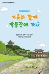 수원화성박물관, 틈새전시 가족과 함께 박물관에 가요 개최