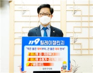 양천구의회 서병완 의장, 119 릴레이 챌린지 동참