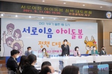 인천 서구, 서로이음 아이돌봄 정책 대토론회 개최