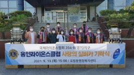유림동, 용인라이온스클럽서실버카53대 기탁