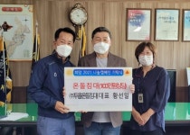 (주)두울온돌침대, 공주시 우성면 취약계층에 온돌침대 기탁