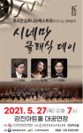 강진군, 코리안심포니오케스트라와 만나는 시네마 클래식 데이