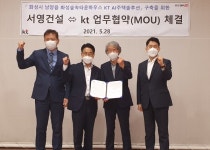 KT, 화성시 화성숲속타운하우스에 AI주택솔루션 최초 공급