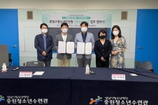 중원청소년수련관, 위기청소년 안전망 구축 나서