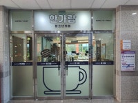 삼척시, 청소년 전용 한가람 카페 9일 개장
