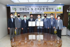 구리시, LH와 구리수택 행복주택 내 공공시설 확충 도모