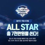 2021 신한은행 SOL KBO리그 올스타 팬투표 시작