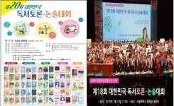 제20회 대한민국 독서토론·논술대회 원주 개최