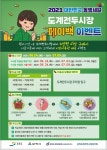 삼척 도계 전두시장, 페이백 이벤트 진행