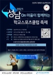 성남교육지원청 학생자치회와 함께하는 성남 학교스포츠클럽