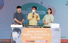 나주시, 목사고을시장에서 다같이 놀장