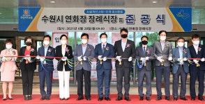 수원시 연화장, 시설개선 1단계 공사 마치고 준공