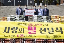 계양구, 청운교회 백미 10kg 1000포 기탁