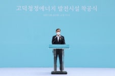 고덕청정에너지 연료전지 발전소 착공