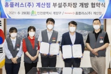 계양구-홈플러스 계산점, 주차장 개방 협약 체결