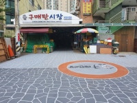 수원시, 구매탄시장에 깨끗하고 안전한탄탄대로(路) 조성