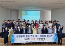 여주시, 능서면 → 세종대왕면 명칭변경 추진