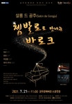 공주문화재단, 천원의 감동 콘서트 … 살롱 드 공주 공연