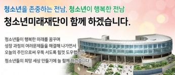 전라남도청소년미래재단, 청소년어울림마당 코비드가족심리원정대 운영