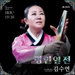 수원문화재단, 판소리 명인 공연 선봬