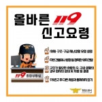 청양소방서, 올바른 119 신고 방법 홍보