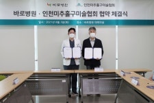 미추홀구미술협회-바로병원 업무협력 협약 체결