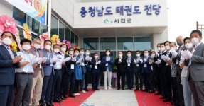 태권도 저변 확대 이끌 충남태권도전당 서천군에 들어서