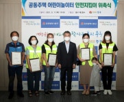 인천 중구, 공동주택 어린이놀이터 안전지킴이 16명 위촉