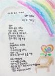 강원도 성인문해교육 시화부문 대상에 이옥순 씨 수상