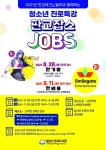 판교도서관, 청소년 온라인 진로특강 판교잡스(JOBS) 운영