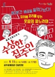 공주문예회관서 만나는 수상한 집주인
