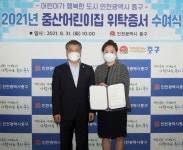 인천 중구, 국공립 중산어린이집 위탁증서 수여