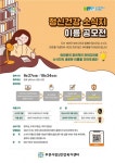 부천시정신건강복지센터, 정신건강 소식지 이름 공모전 개최