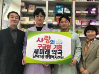 동구 남목1동 새미래약국, 사랑의 구급함 나눔