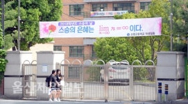 울산, 스승의 날 이색 현수막