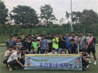 울산 동구청소년문화의집, S-OIL과 주말 스포츠활동