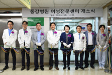 울산 동강병원, 여성전문센터 개소