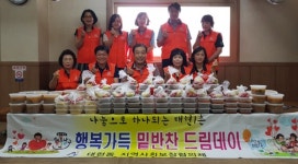 울산 대현동 지역사회보장협의체, 밑반찬 지원