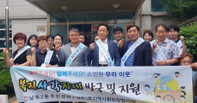 울산 남목2동 복지사각 발굴 캠페인