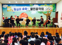 울산 꽃바위유치원, 열린음악회