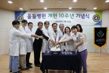 울들병원, 개원 10주년 기념식 개최
