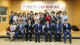 이동권 북구청장, 동순회 염포동 간담회