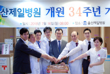 울산제일병원, 개원 34주년 기념식 개최