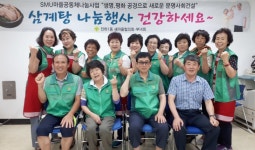 울산 전하1동 새마을, 삼계탕 대접