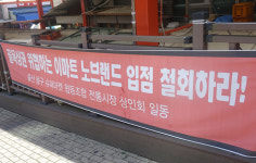 울산, 방어동 노브랜드 입점 사태 장기화 조짐