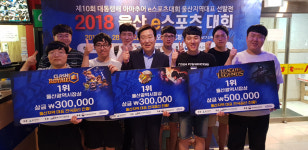 제10회 대통령배 e-스포츠대회 울산대표 선발