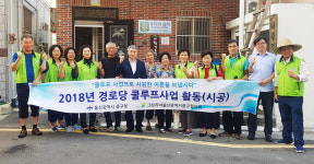 울산 반구1동 그린리더와-KCC, 내황경로당 쿨루프 조성